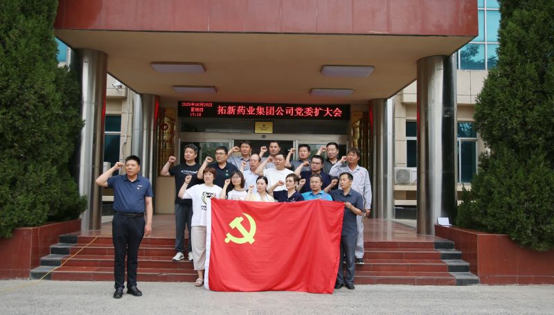 集团公司党委扩大会议